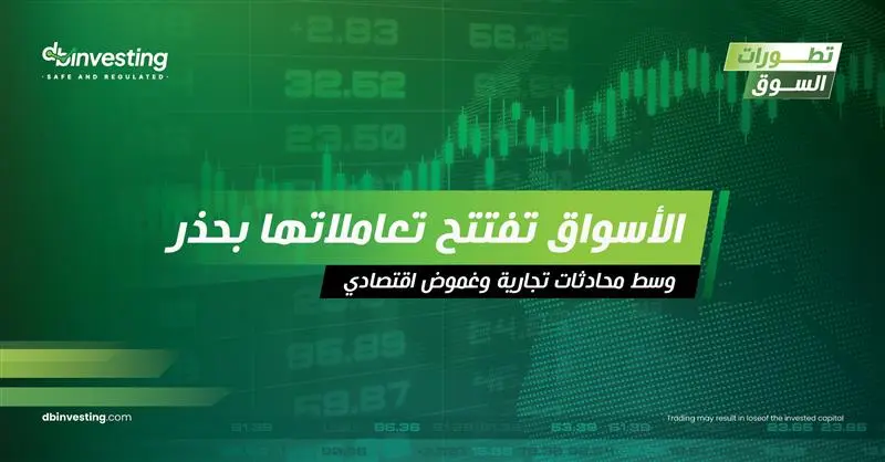 نظرة عامة أسبوعية على الأسواق المالية العالمية