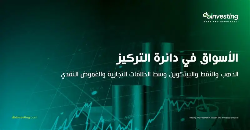 الأسواق في حالة حركة: الذهب، والنفط، والبيتكوين، والتعريفات الجمركية تُثير مشاعر المستثمرين