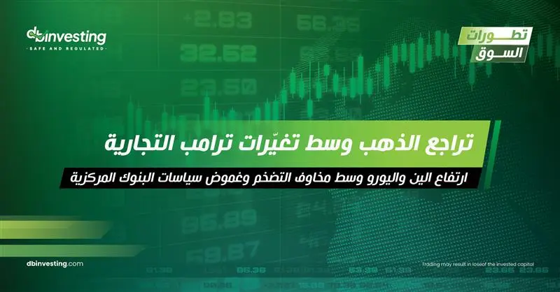الذهب يتراجع متأثراً برد فعل الأسواق على التحول التجاري لترامب