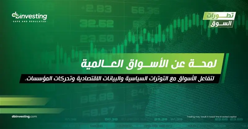 رؤى السوق العالمية
