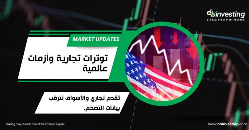 التوترات التجارية الأمريكية وردود أفعال الأسواق وتوقعات الاحتياطي الفدرالي