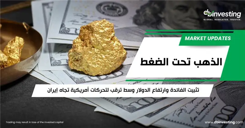 الذهب تحت ضغط الذهب، والدولار يرتفع