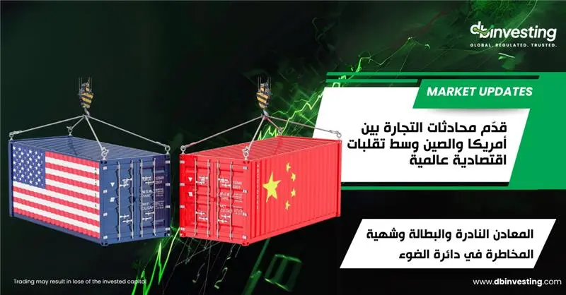 تقدم المحادثات التجارية بين الولايات المتحدة والصين وسط التحولات الاقتصادية العالمية