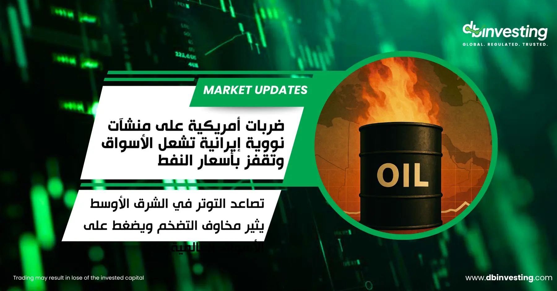 رد فعل الأسواق العالمية بعد الضربات الأمريكية على المواقع النووية الإيرانية