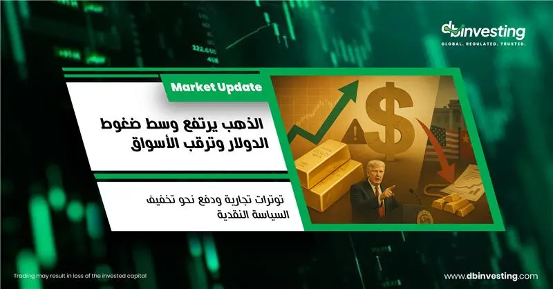 الذهب يرتفع وسط ضعف الدولار وحالة عدم اليقين بشأن التعريفة الجمركية